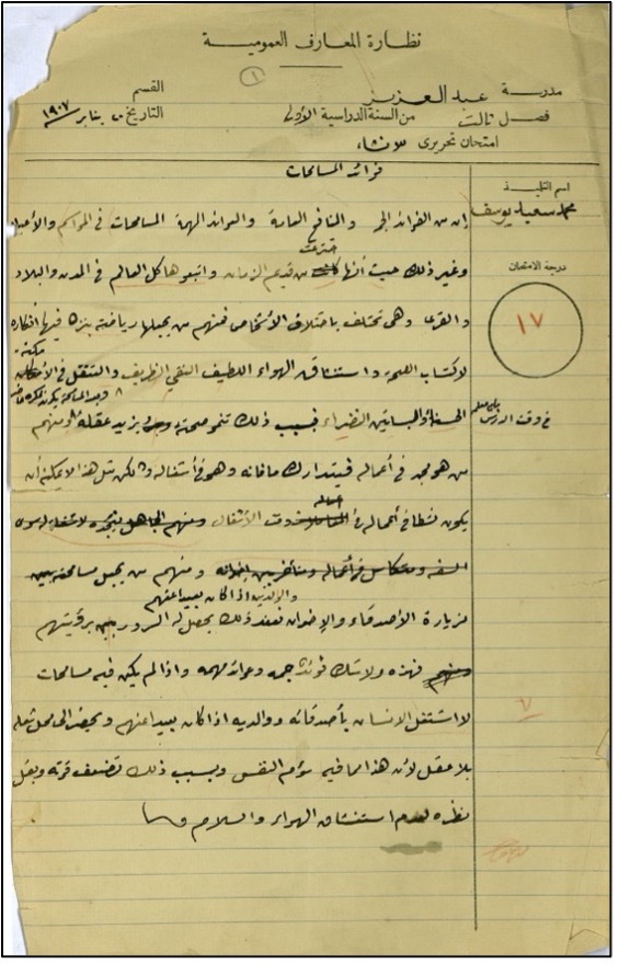 A piece of paper with Arabic writing